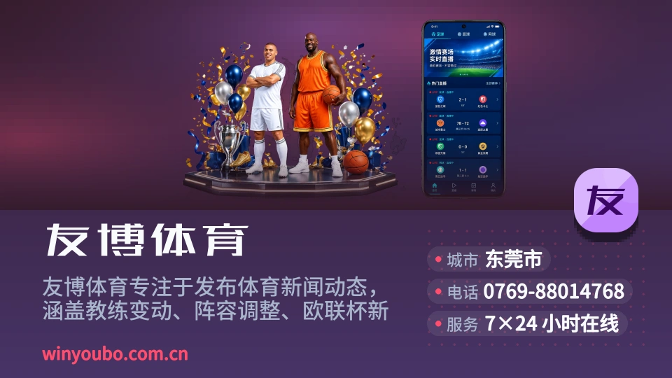 走近友博体育